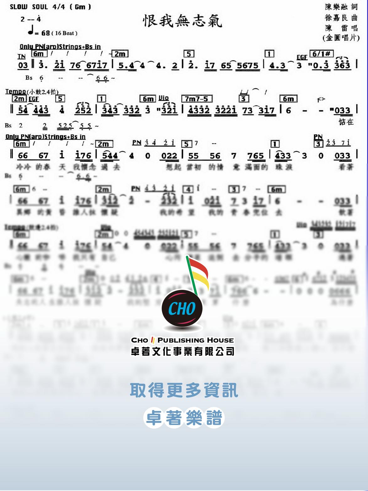 恨我無志氣